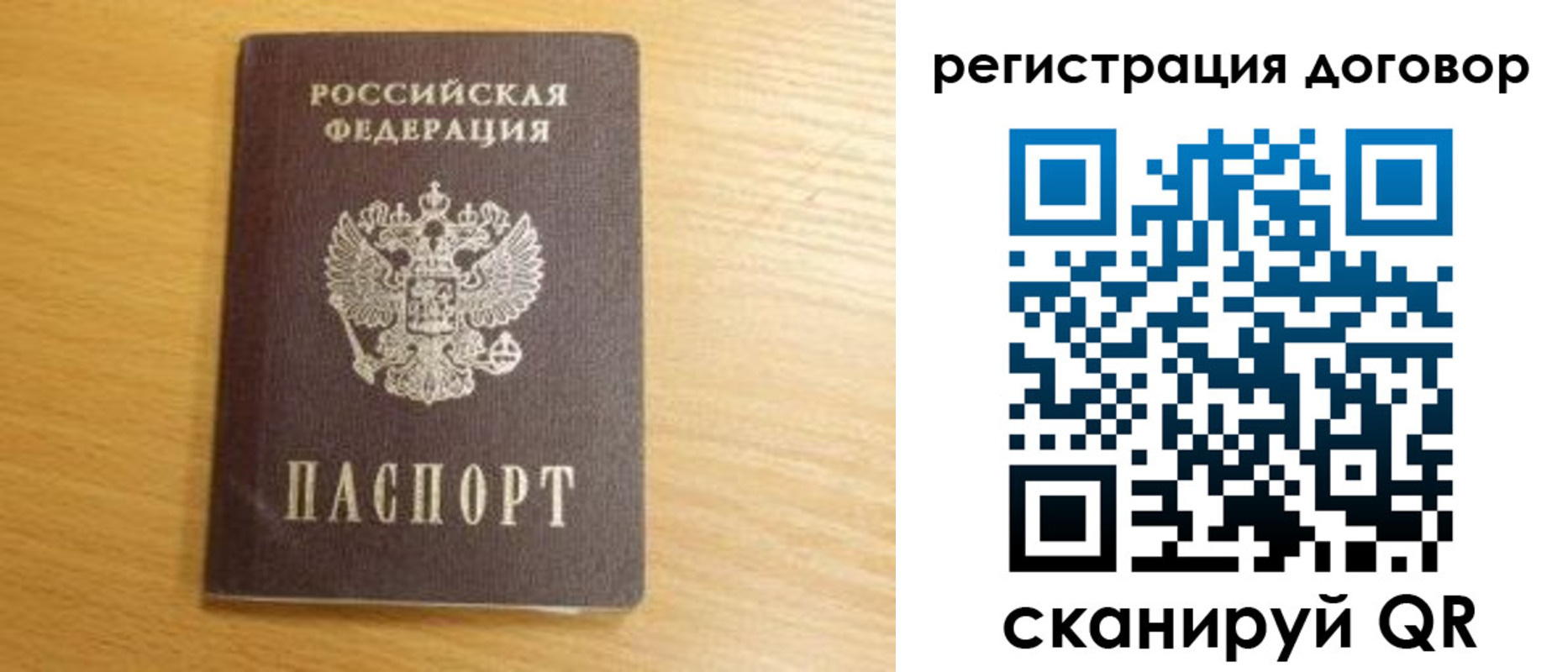 прописка от собственника в Гае